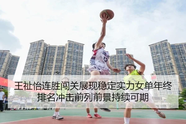 wang-zhi-yi-lian-sheng-chuang-guan-zhan-xian-wen-ding-shi-li-nv-dan-nian-zhong-pai-ming-chong-ji-qian-lie-qian-jing-chi-2-496.jpg
